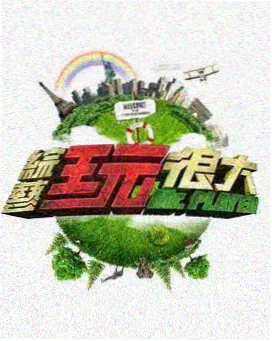 午夜综艺免费观看城市夜跑团
